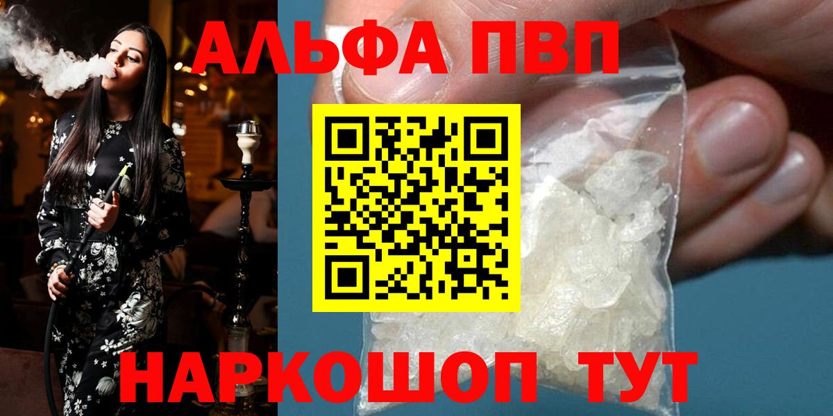 A PVP СК  дарнет шоп  Семилуки  Вход с VPN  Альфа ПВП VHQ 
