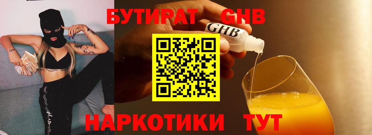 Бутират GHB Семилуки