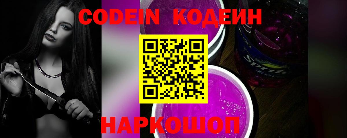 Кодеиновый сироп Lean напиток Lean (лин)  Семилуки 