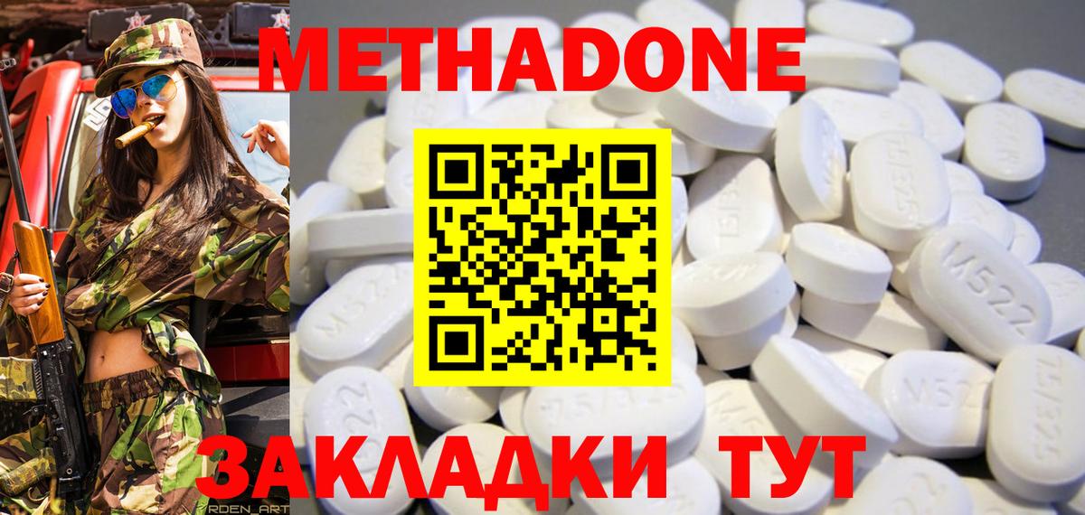 МЕТАДОН белоснежный  МЕТАДОН methadone  hydra вход  Семилуки 