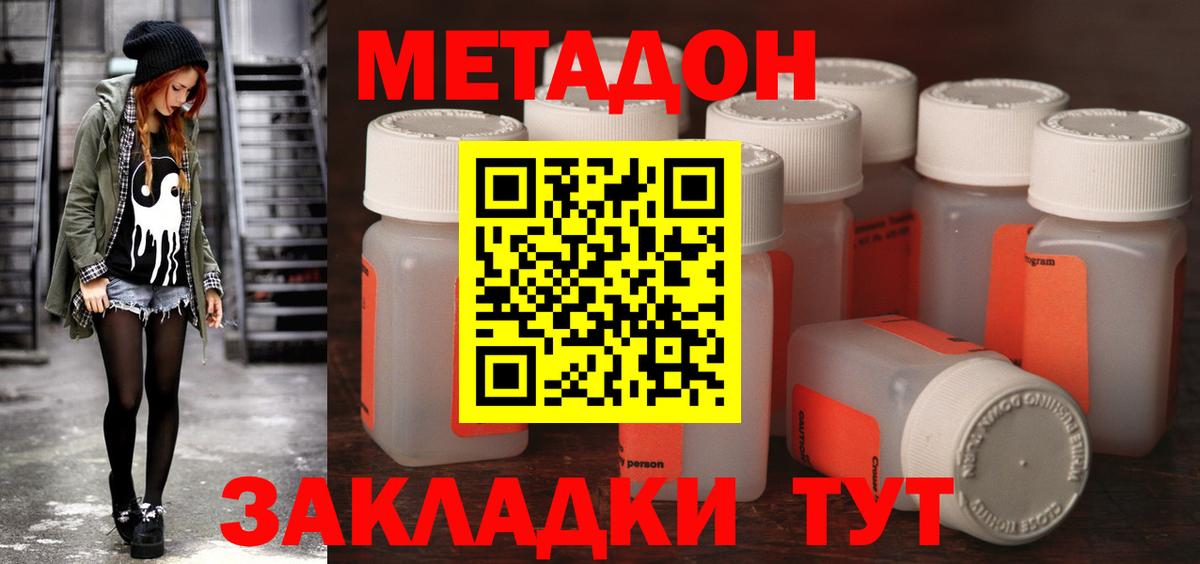 Метадон methadone Семилуки
